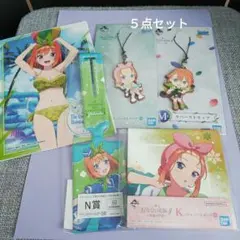 五等分の花嫁　【四葉】グッズ5点セット