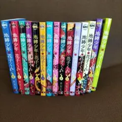 【初版/新品】 地縛少年花子くん 放課後少年花子くん既刊全巻セット 特典コンプ？ Amazon.co.jp: 地縛少年 花子くん 1～19全巻セット＋放課後