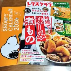 新品✡未使用　レタスクラブ 2025 11月号　付録スヌーピーカレンダー