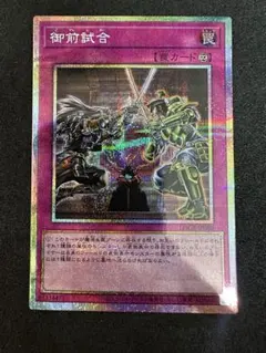 【遊戯王】OCG 日版 コレクション 整理品 御前試合