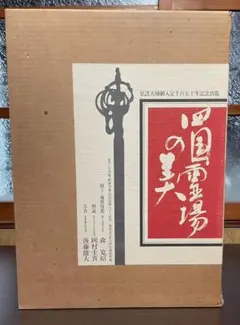 GC 四国巡礼体験ゲーム お遍路さん 発心の道場（阿波国）編 レア