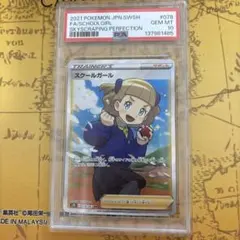 2026年最新】スクールガール SR S7D 078/067 PSA10の人気アイテム