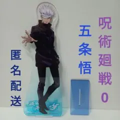 呪術廻戦 0 一番くじ ビッグ アクリルスタンド