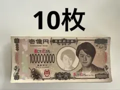 藁にもすがる獣たち 壱億円札風チラシ 9枚セット
