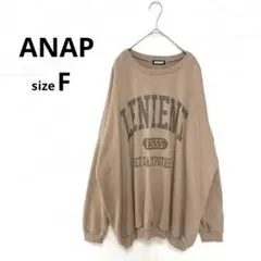 《ANAP》オーバーサイズスウェット　ベージュ　ゆるダボ　サイズフリー
