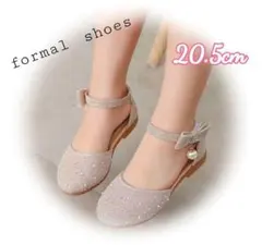 新品《20.5cm》ゴールドベージュ　パールシューズ　フォーマルシューズ