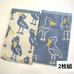 ハシビロコウ　フェイスタオル　2デザイン　2枚組　綿100%　抗菌フェイスタオル