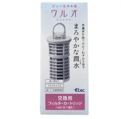 ポット型浄水器 Etec ULeAU ウルオ 交換用フィルターカートリッジ 一個のサムネイル
