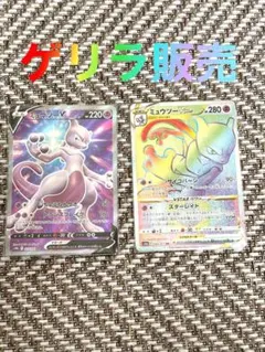【ゲリラ販売】　ポケカ　ミュウツー　SR HR