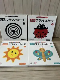 桜弥生の育脳フラッシュカード4点セット