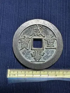 YR1 1912 中国 四川省 四川銅幣 当五十文 AU DETAILS 古銭 - メルカリ