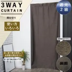 のれん　北欧 玄関 遮光 間仕切りカーテン 幅 95 丈 200 cm １枚のサムネイル