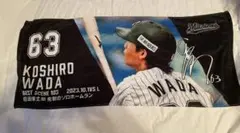 千葉ロッテマリーンズ 和田康士朗 タオル