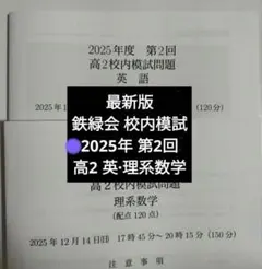 2026年最新】鉄緑会の人気アイテム - メルカリ