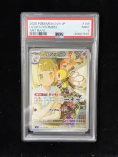 【PSA9】リーリエのアブリボン AR バトルパートナーズ 105/100