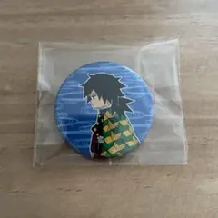 【鬼滅の刃】コレクション缶バッジ　冨岡義勇