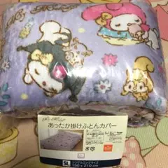 あったか掛けふとんカバー　サンリオ　マイメロ　クロミ　シングルロング　ピアノ