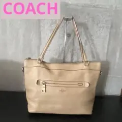 ◆ 【COACH】コーチ トートバッグ ペブルドレザー ベージュ