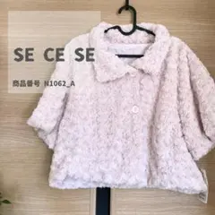 アウターセール★美品　★ SE CE SE エコファー　ボレロ　薄ピンク
