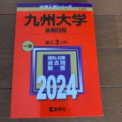 2026年最新】九州大学の人気アイテム - メルカリ