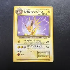 わるいサンダース ◇ 第4弾拡張パック ロケット団 - メルカリ