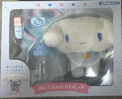 新品未使用シナモロール ぬいぐるみおせわセット ベビー ギフト サンリオ