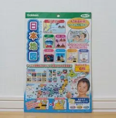 学研 ★ おふろで旅する日本地図