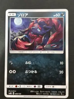【PSA10】ゾロア 105/SM-P ジムプロモ 105/SM-P ゾロア： プロモカードパック第2弾 | SM-Pプロモリスト