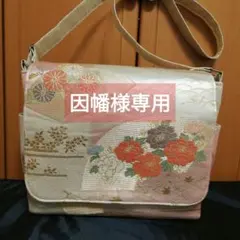 因幡様専用　帯リメイクバッグ　ショルダーバッグ　花柄　佐賀錦