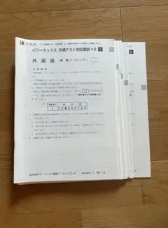 パワーマックス 英語(リーディング) 問題集 2022