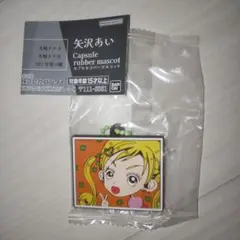 【矢沢あい】ガチャガチャ　実果子　ご近所物語　ラバマス　キーホルダー