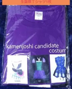 元仮面女子 候補生 乙木伽奈 生誕祭Tシャツ パープル Lサイズ