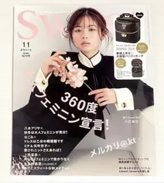 sweet 11月号