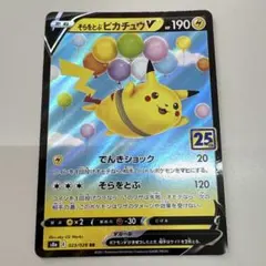 ポケモンカード　ピカチュウ　25th かじる　50枚　Sora _のピカチュウ(25th)【P】{007/025}