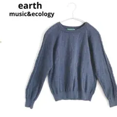 アースミュージックアンドエコロジー　コットンクルーネックニット　ケーブル編み