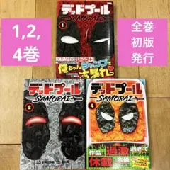 デッドプール SAMURAI 1〜4巻 全巻セット シュリンク未開封 - メルカリ