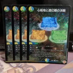 2026年最新】心転地と透幻郷の決断の人気アイテム - メルカリ