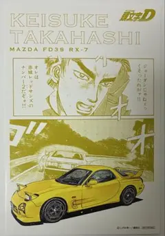 高橋啓介 特典カード 頭文字D ドン・キホーテ イラスト カード 非売品