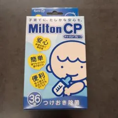 Milton CP チャイルドプルーフ 36錠