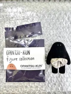 おぱんつ君 フィギュアコレクション　黒おぱんつ君