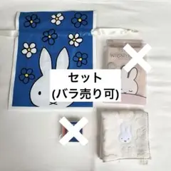 miffyミッフィー　2点セット