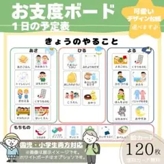 お支度ボード 1日の予定表 スケジュール表　知育ボード　保育園　小学校