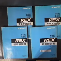 新サンバー 電気配線図集 M-KR1 M-KR5 M-KT1 M-KT6など - メルカリ