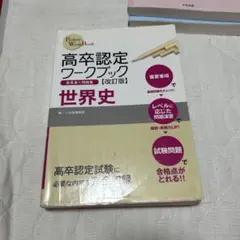 2026年最新】高卒認定ワークブックの人気アイテム - メルカリ