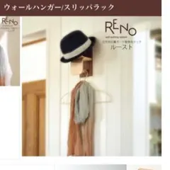 Roost AYS6 ウォールハンガー　RENO