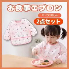 お食事エプロン 長袖 90 【2点セット】 防水 スタイ 保育園 フラミンゴ