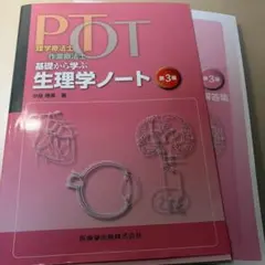 2026年最新】PT・OT基礎から学ぶ解剖学ノート 理学療法士・作業療法士