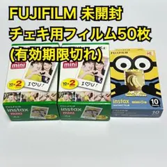 FUJIFILM チェキフィルム instax mini 期限切れ 50枚セット