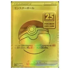 モンスターボール 25th ポケモンカード