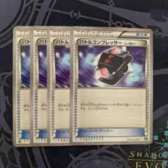 バトルコンプレッサー